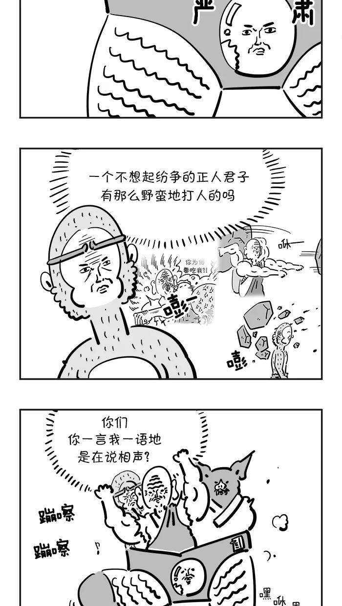《疯狂西游记》[第69话] 流沙河 第10页