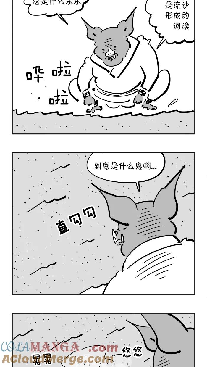 《疯狂西游记》[第69话] 流沙河 第13页