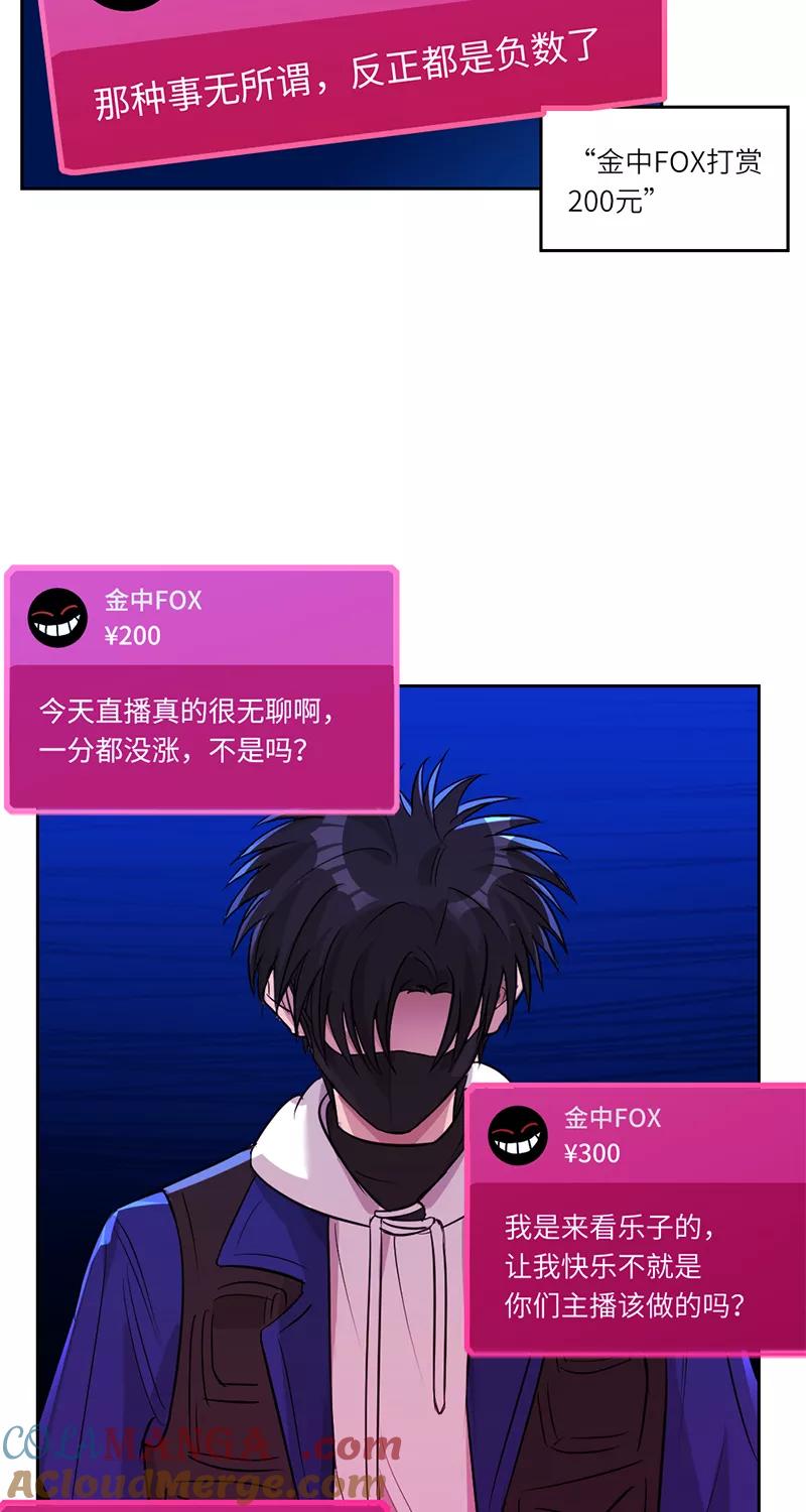 《虚拟恋人》第7话 第21页