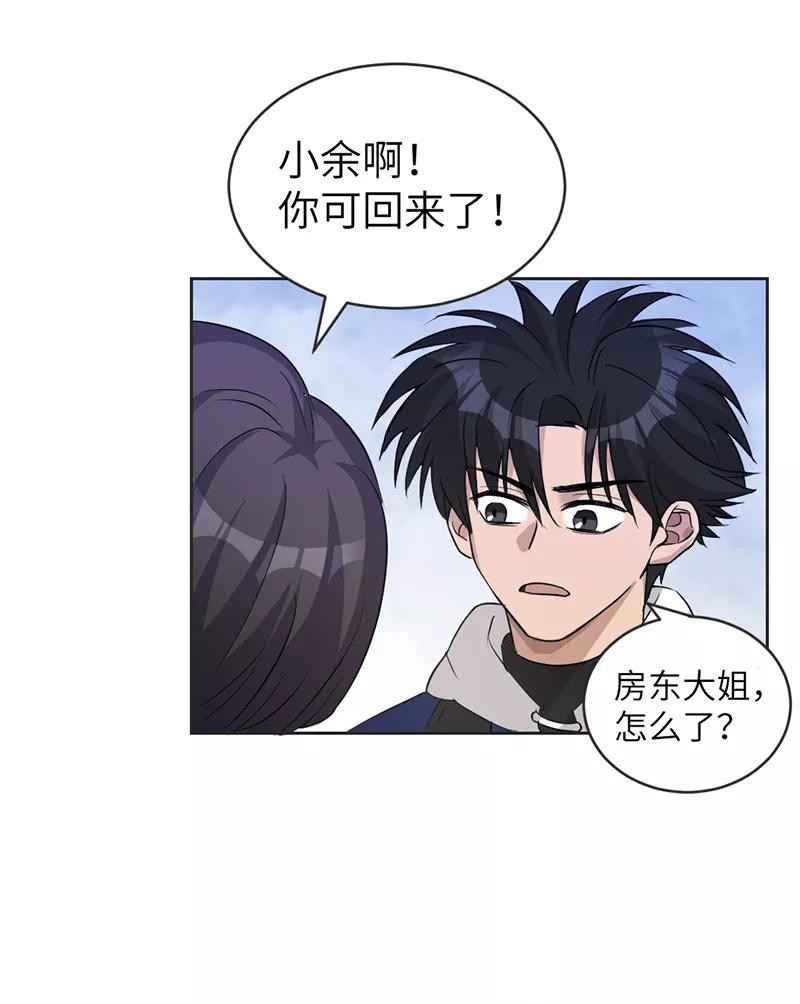《虚拟恋人》第7话 第36页