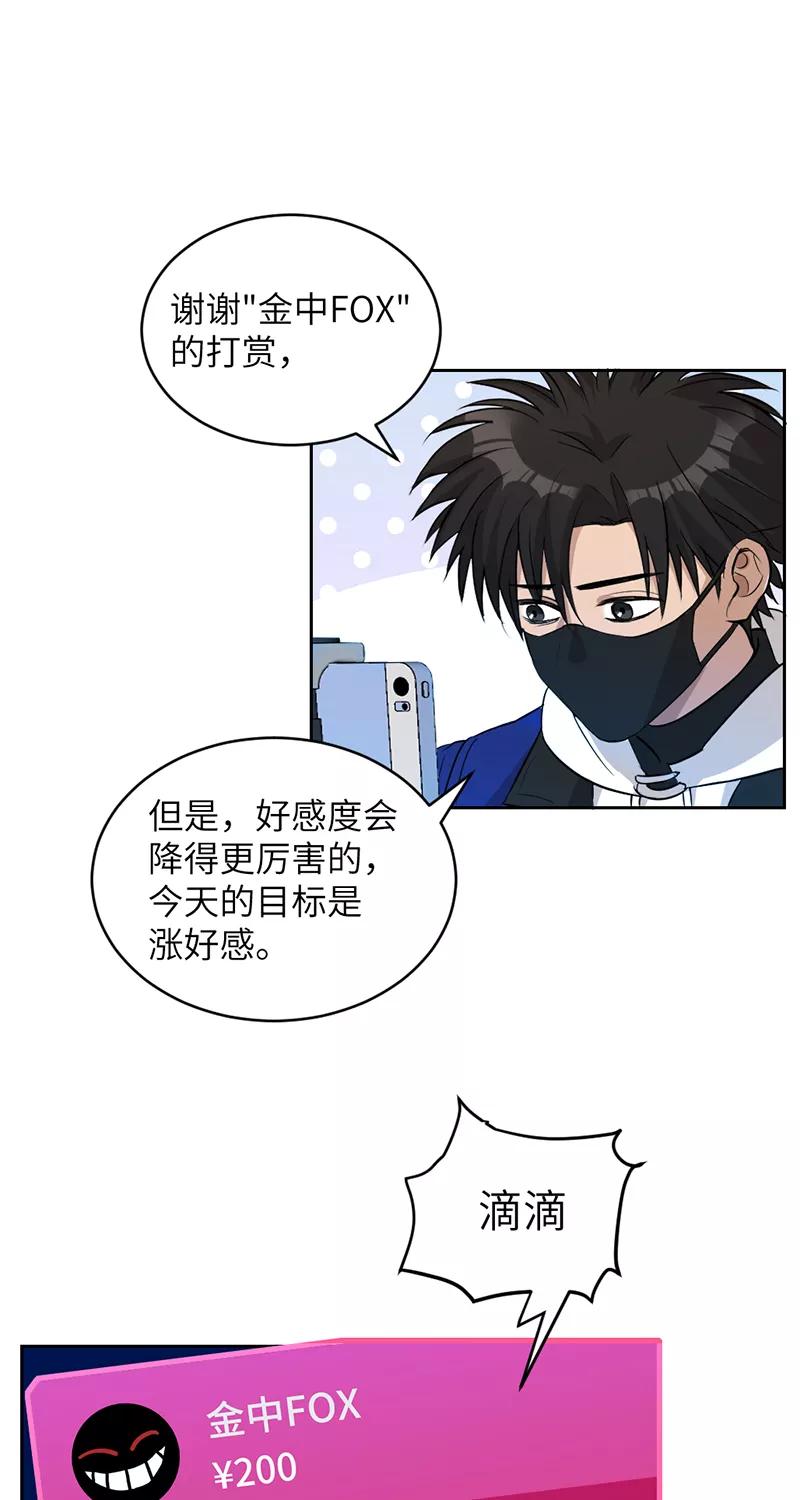 《虚拟恋人》第7话 第20页