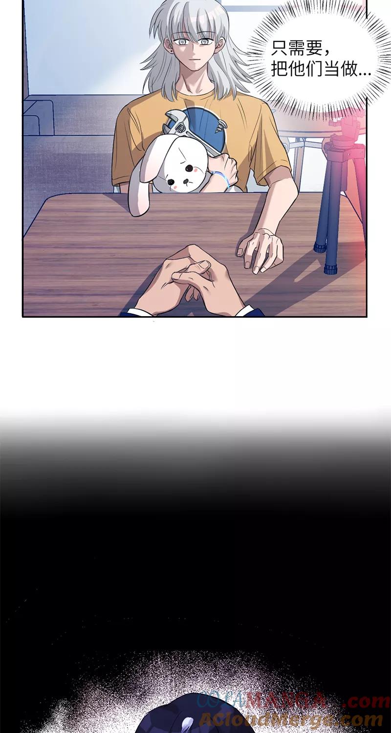 《虚拟恋人》第7话 第23页