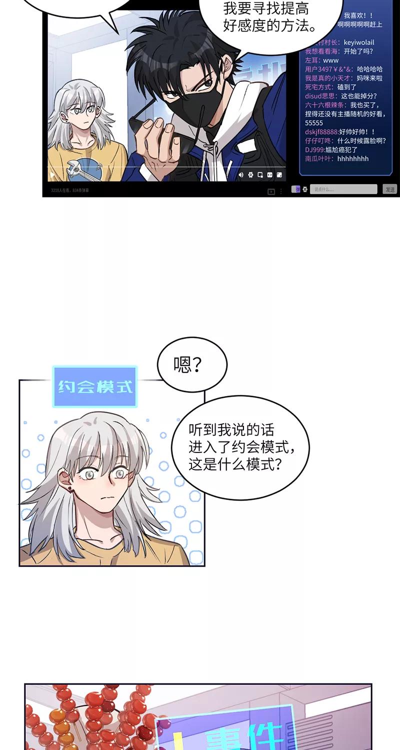 《虚拟恋人》第7话 第4页