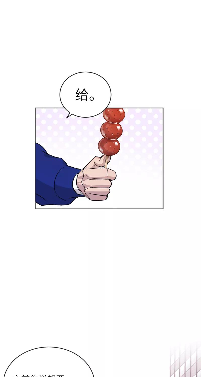 《虚拟恋人》第7话 第32页