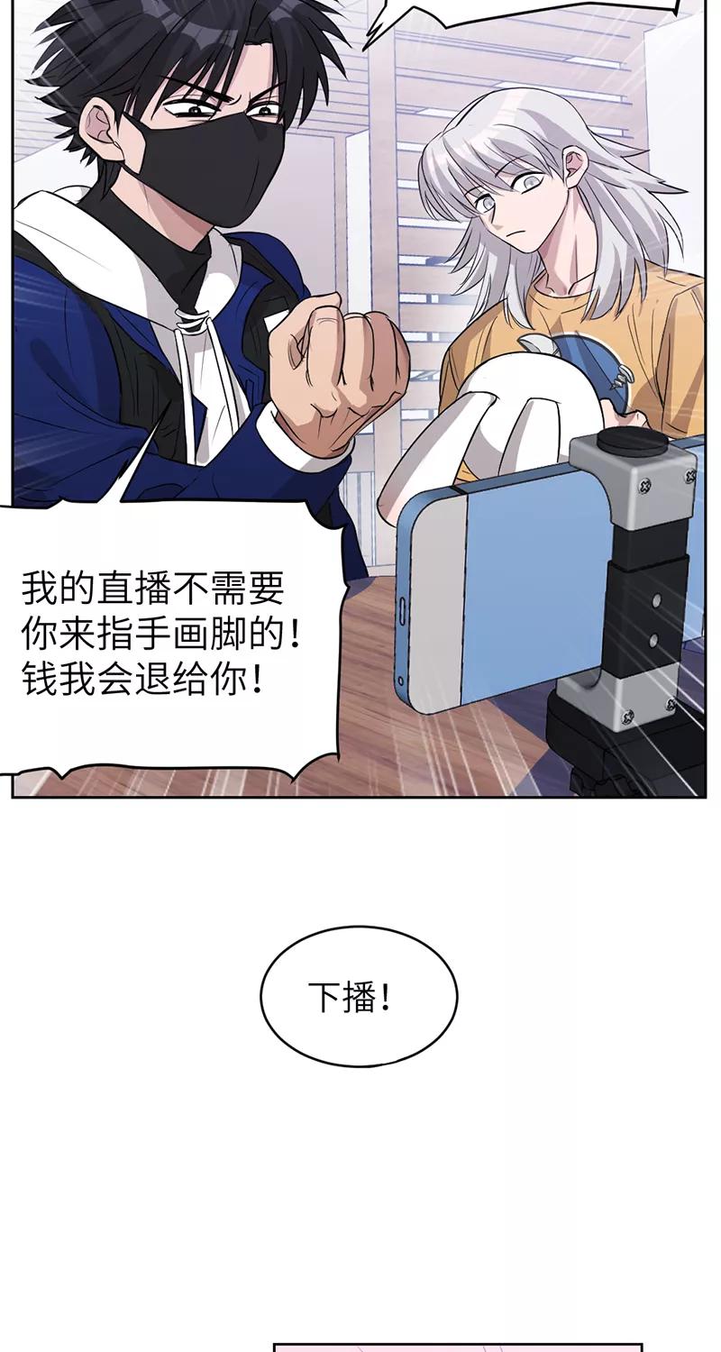 《虚拟恋人》第7话 第28页