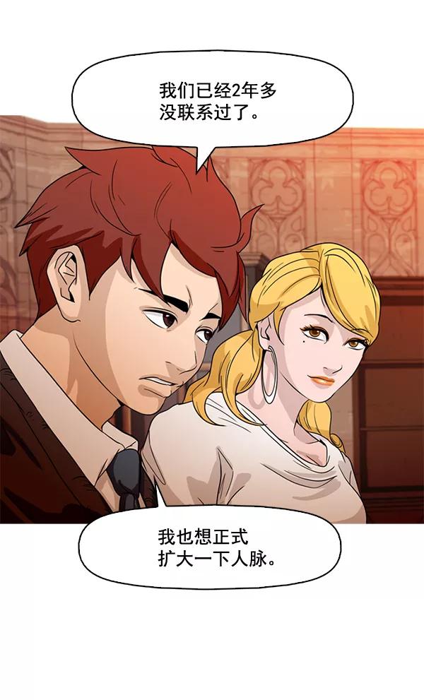 《人脉相册》第69话 第32页