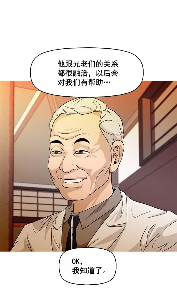 《人脉相册》第69话 第66页