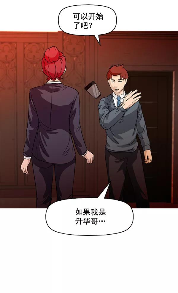 《人脉相册》第69话 第23页