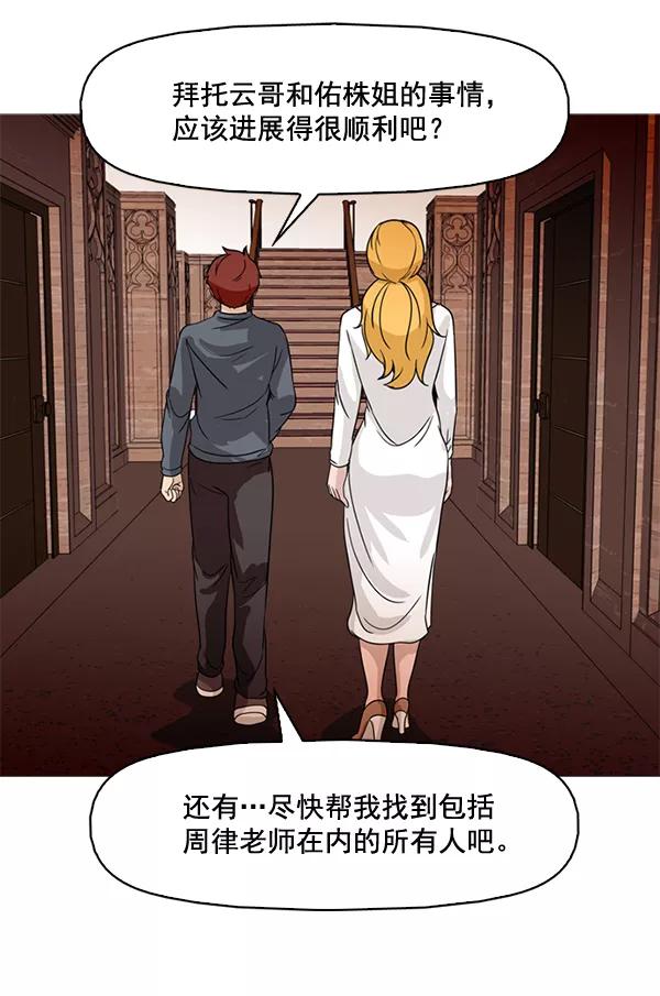 《人脉相册》第69话 第41页