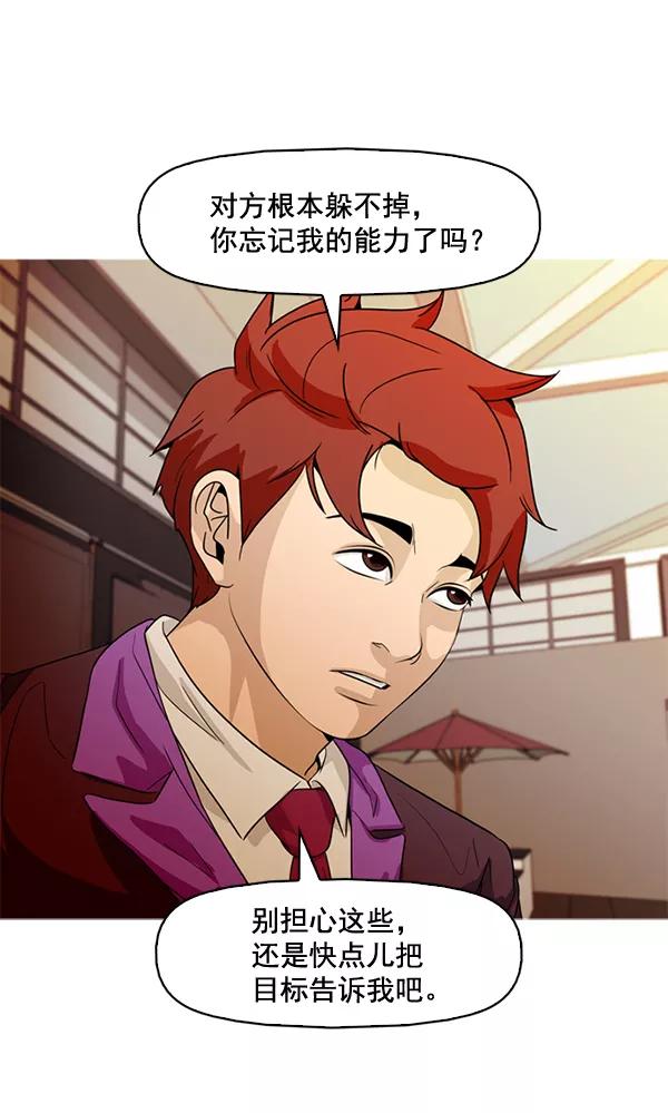 《人脉相册》第69话 第63页