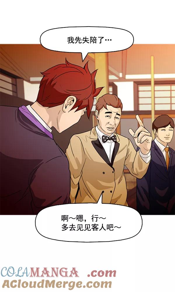 《人脉相册》第69话 第58页
