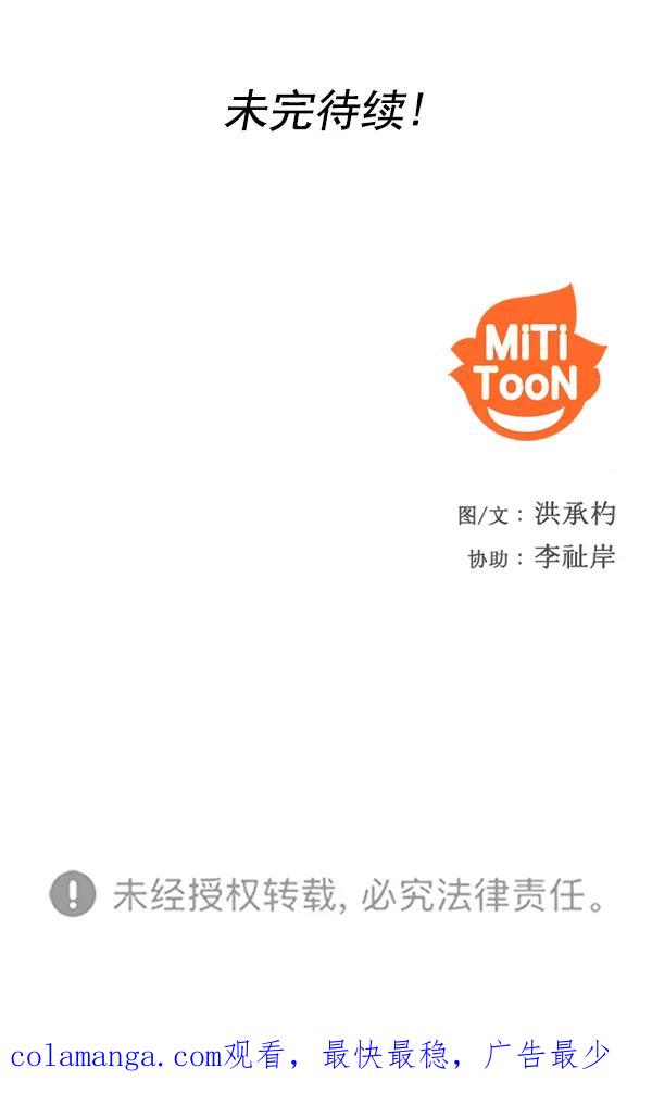 《人脉相册》第69话 第81页
