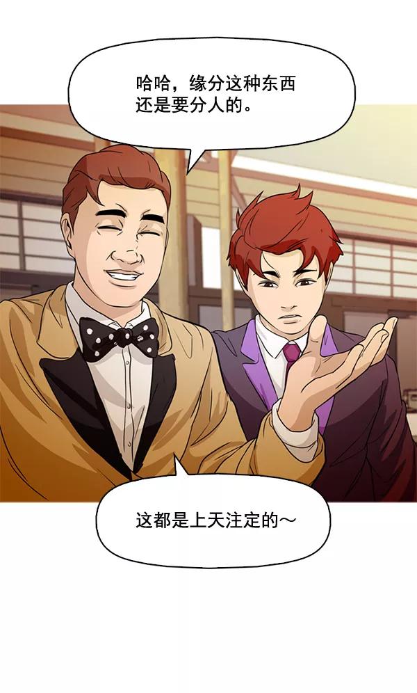 《人脉相册》第69话 第57页