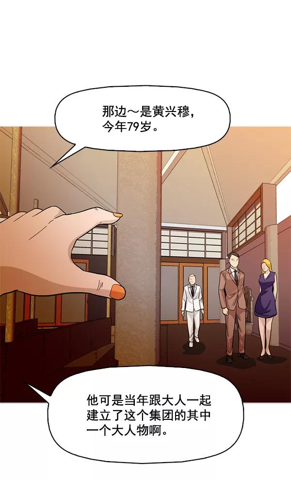 《人脉相册》第69话 第65页
