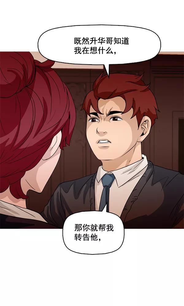 《人脉相册》第69话 第26页