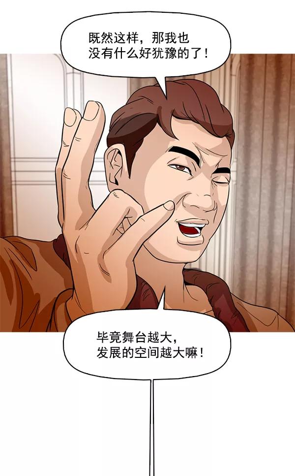 《人脉相册》第69话 第38页
