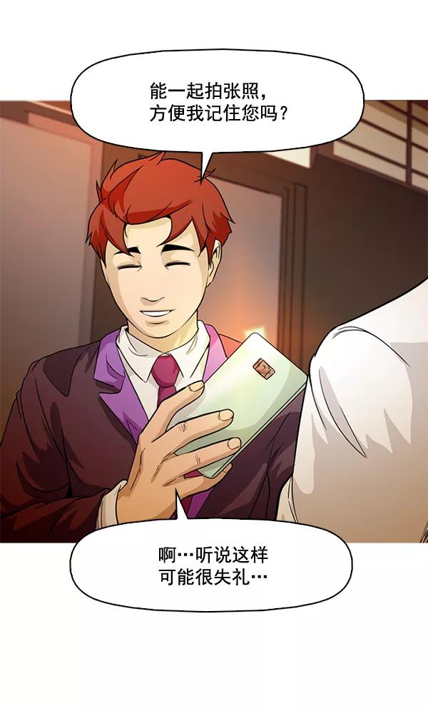 《人脉相册》第69话 第74页