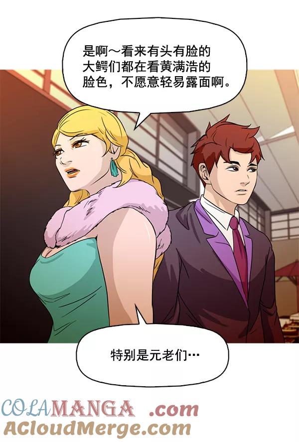 《人脉相册》第69话 第61页