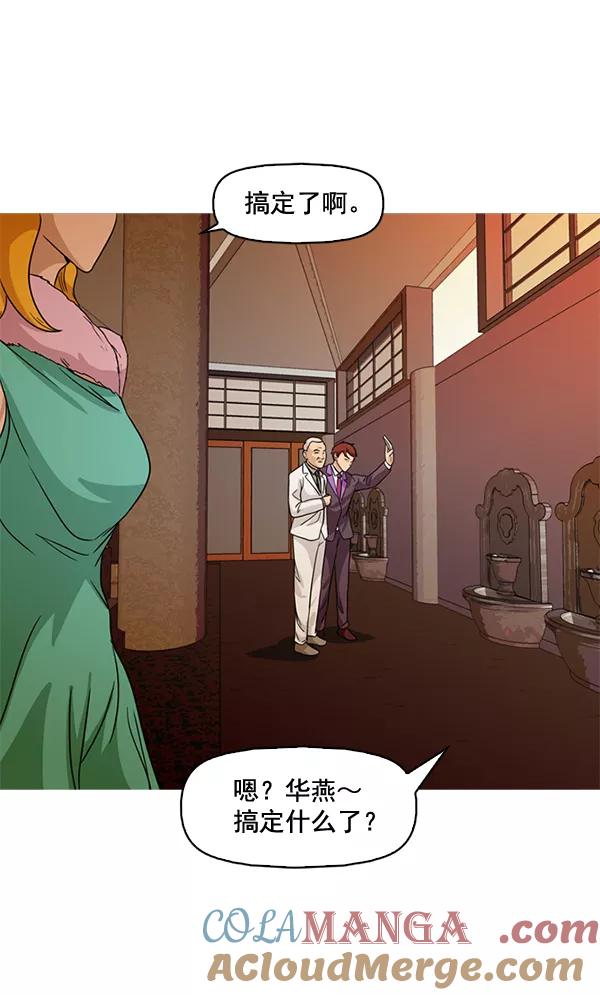 《人脉相册》第69话 第76页