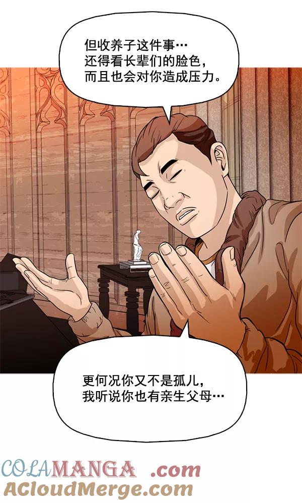《人脉相册》第69话 第31页