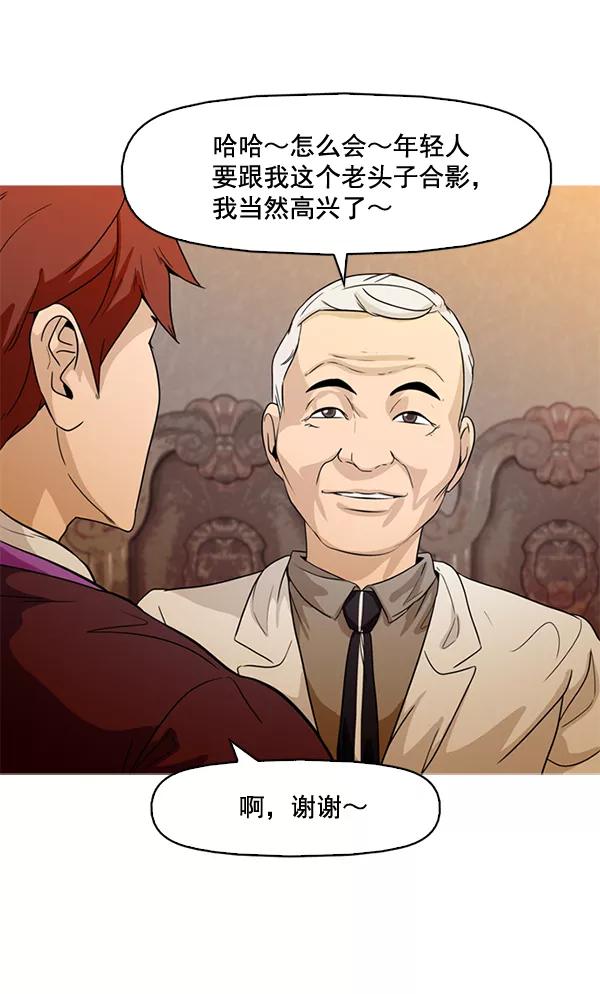 《人脉相册》第69话 第75页