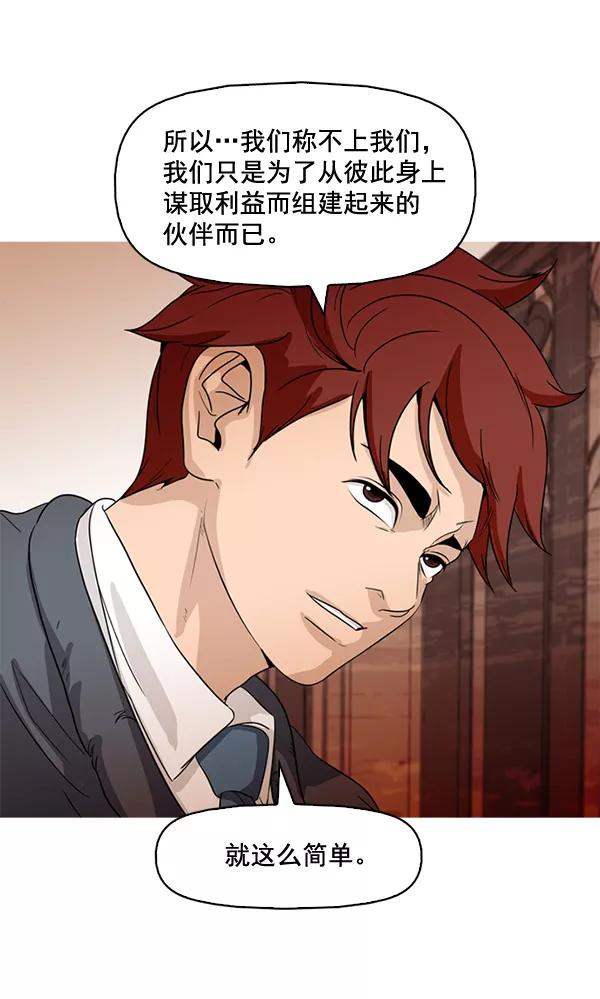 《人脉相册》第69话 第48页