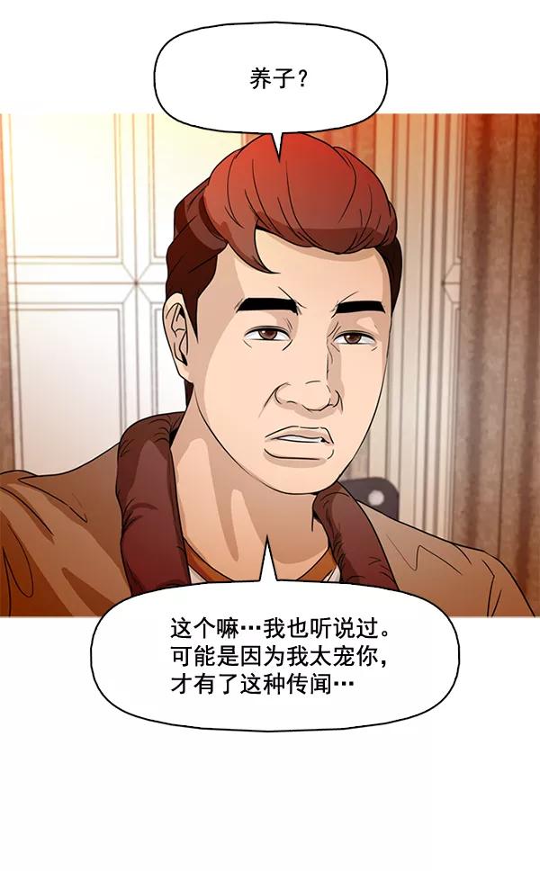 《人脉相册》第69话 第29页