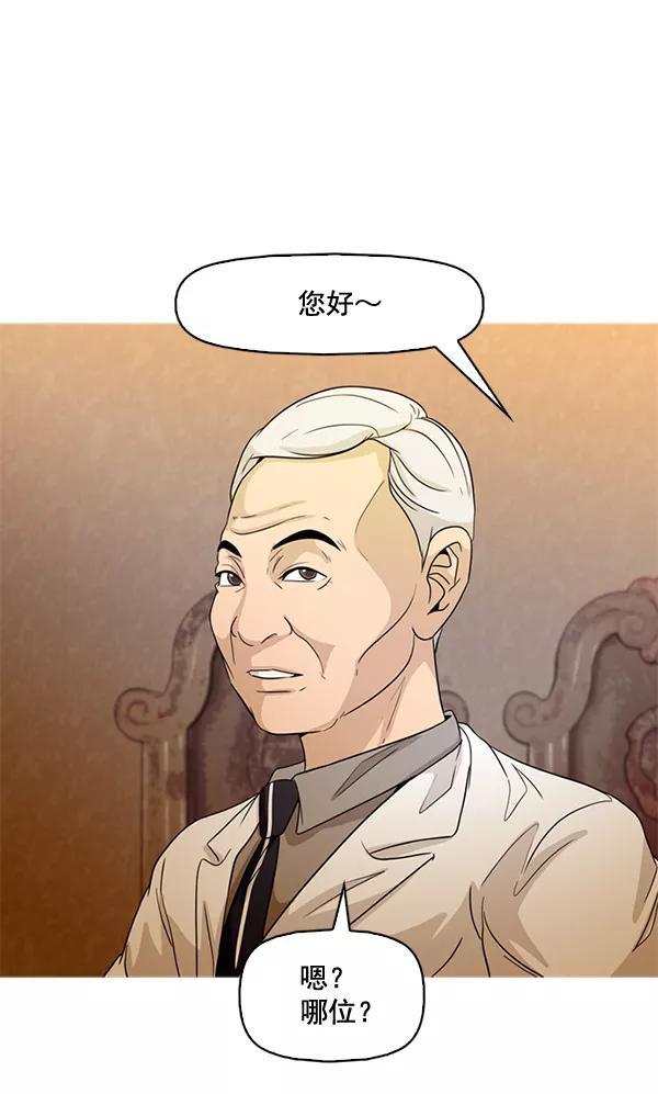 《人脉相册》第69话 第69页