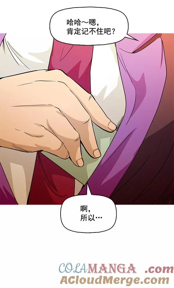 《人脉相册》第69话 第73页