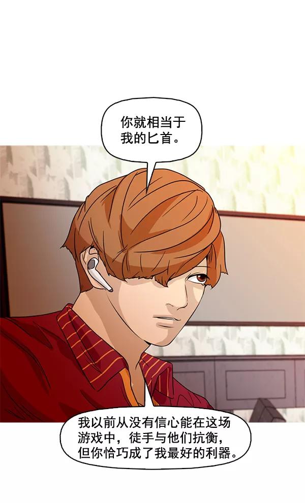 《人脉相册》第69话 第12页