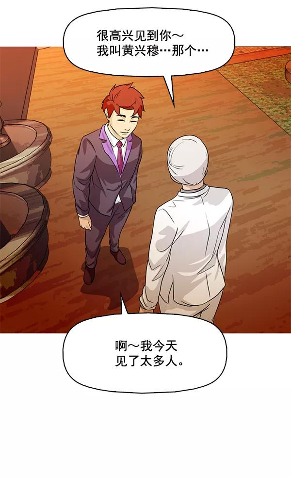 《人脉相册》第69话 第72页