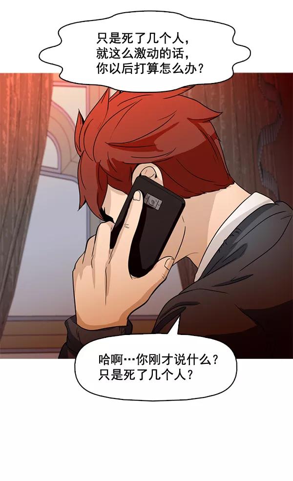 《人脉相册》第69话 第8页