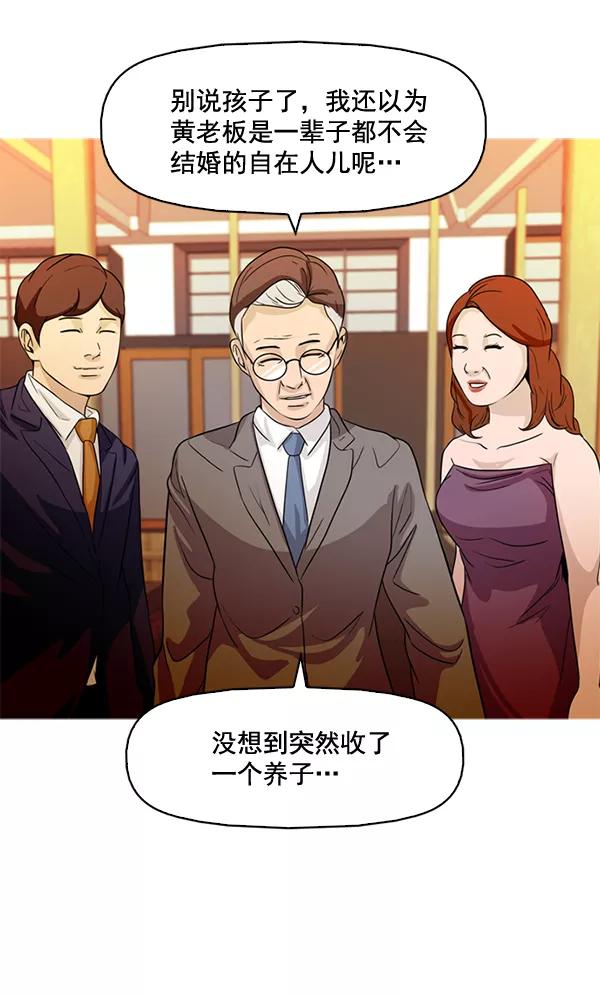 《人脉相册》第69话 第56页