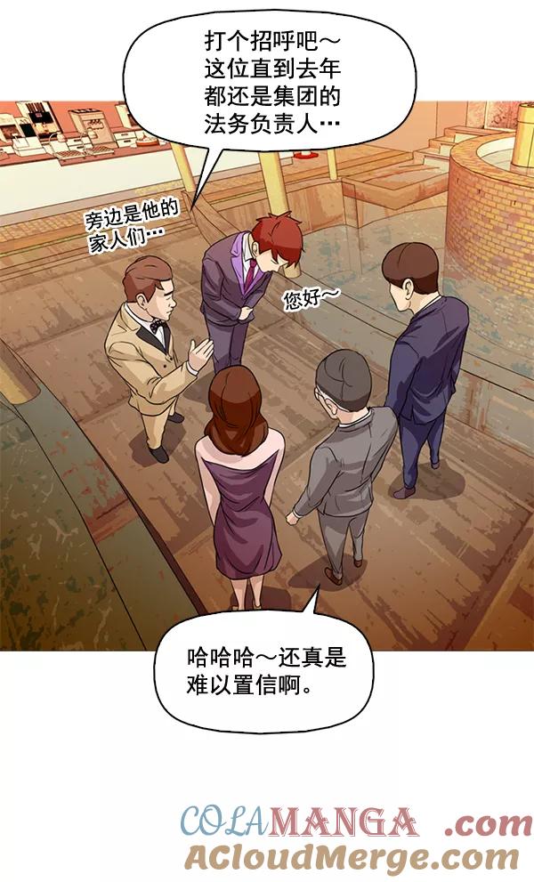 《人脉相册》第69话 第55页