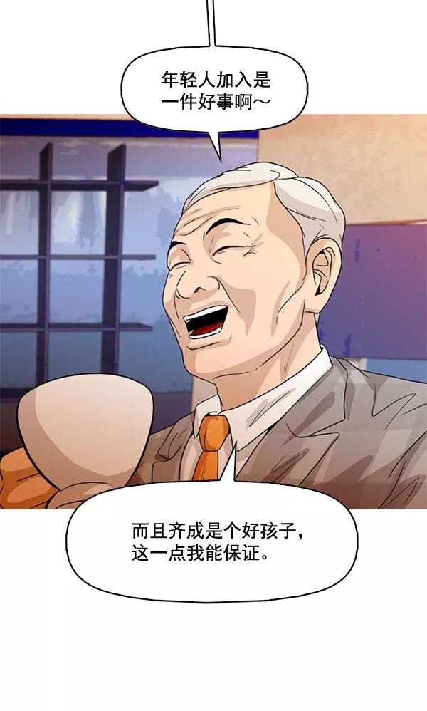 《人脉相册》第70话 第69页