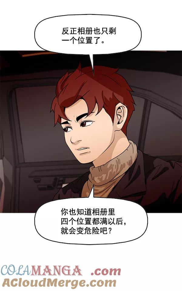 《人脉相册》第70话 第52页