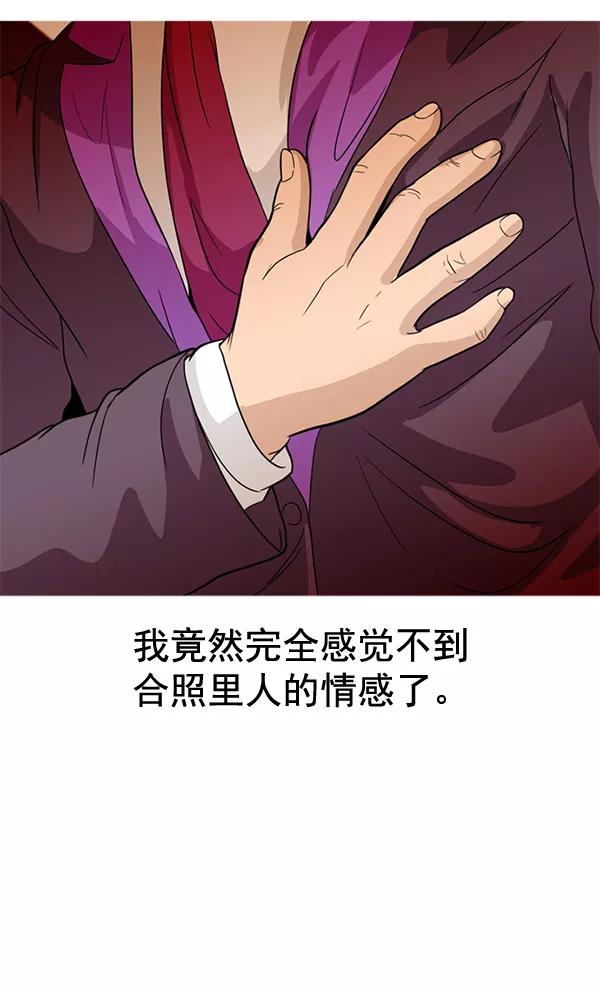 《人脉相册》第70话 第30页