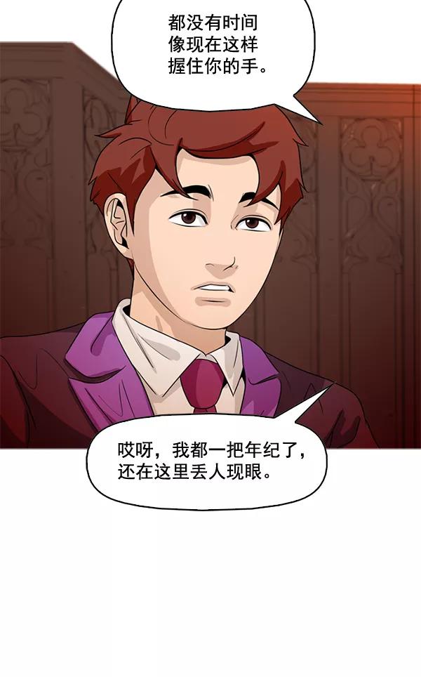 《人脉相册》第70话 第26页