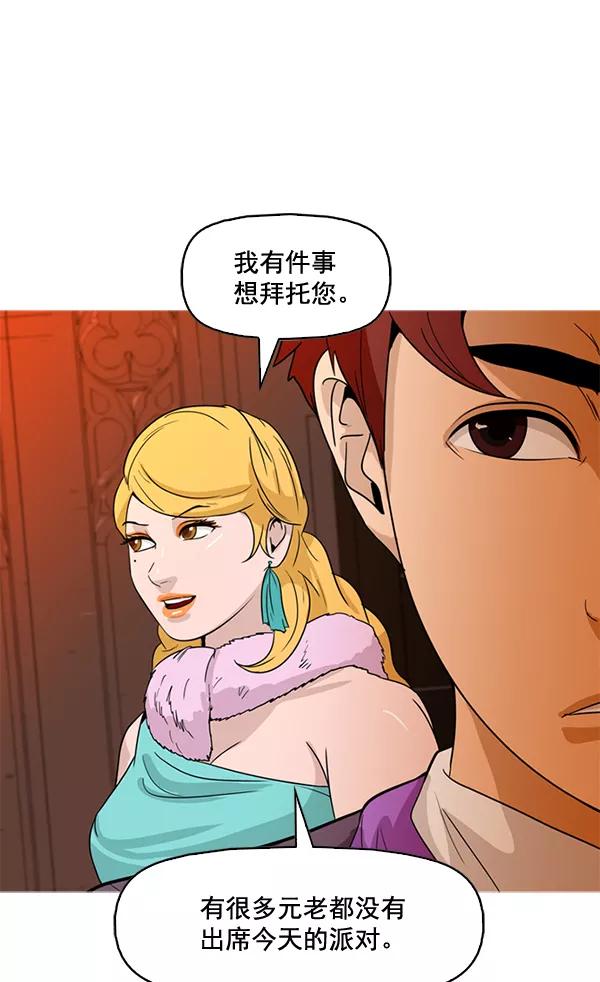 《人脉相册》第70话 第33页