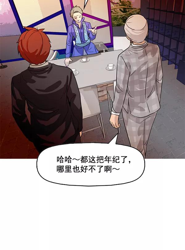 《人脉相册》第70话 第63页