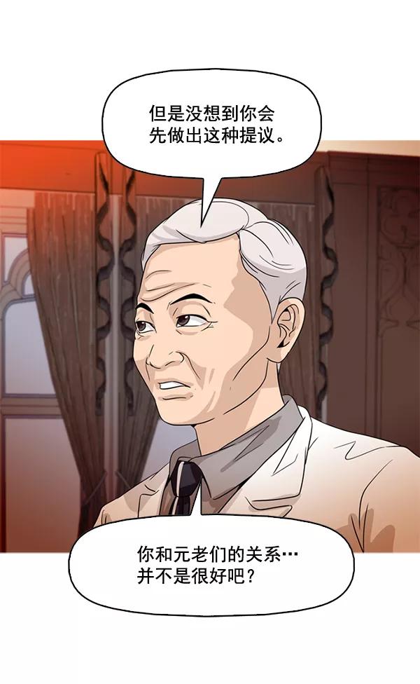 《人脉相册》第70话 第38页