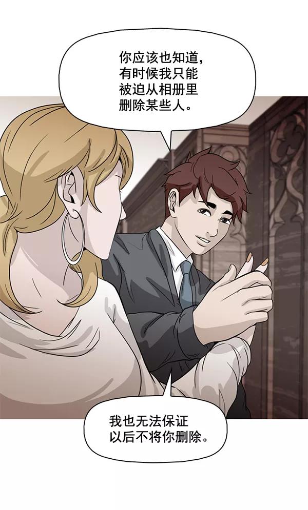 《人脉相册》第70话 第2页