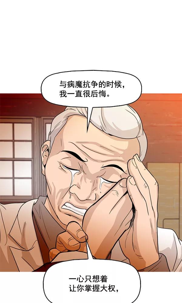 《人脉相册》第70话 第24页