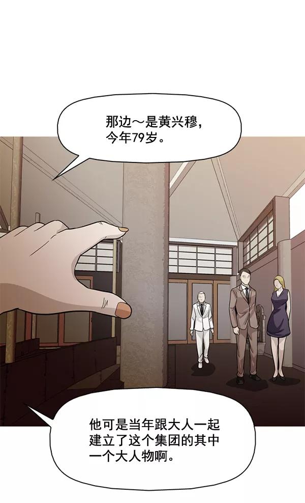 《人脉相册》第70话 第3页