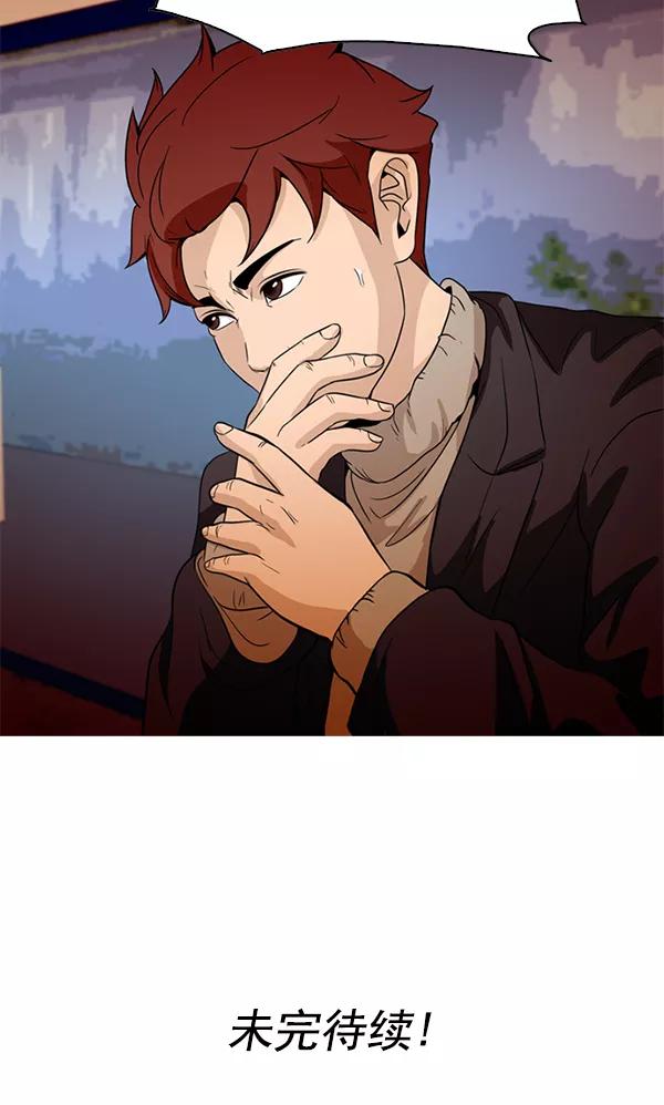 《人脉相册》第70话 第80页