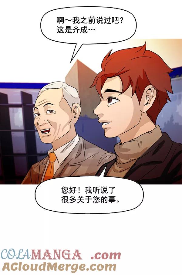 《人脉相册》第70话 第64页