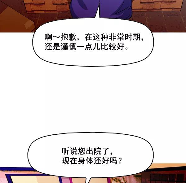 《人脉相册》第70话 第62页