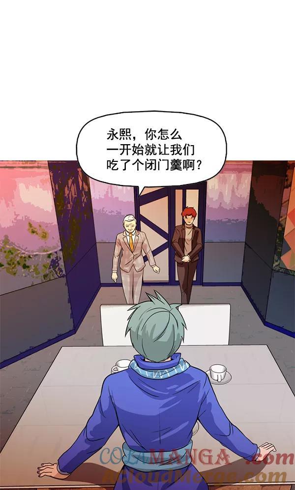 《人脉相册》第70话 第61页