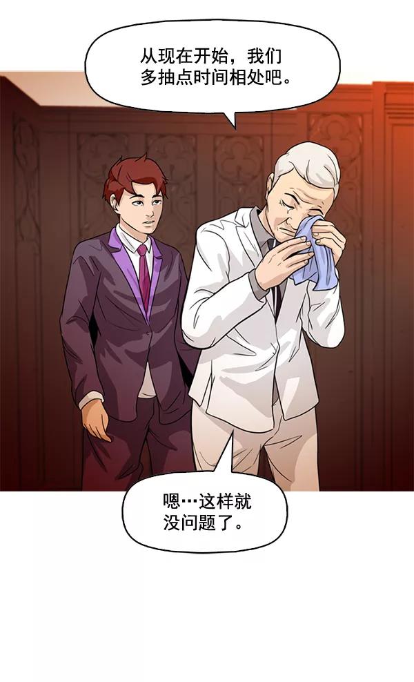 《人脉相册》第70话 第27页