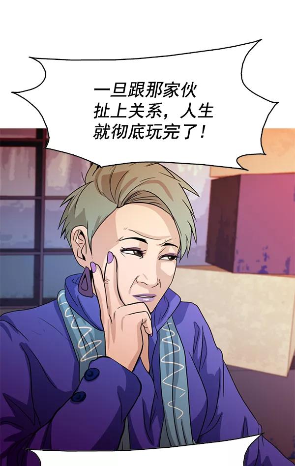 《人脉相册》第70话 第78页